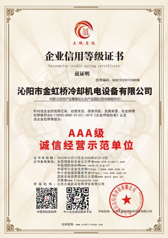 AAA 級誠信經(jīng)營(yíng)示范單位