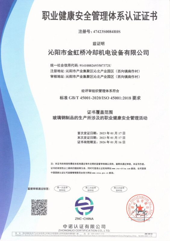 職業(yè)健康安全管理體系認證證書(shū)