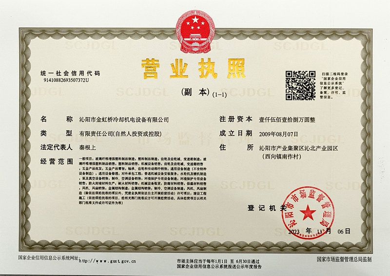 營(yíng)業(yè)執照