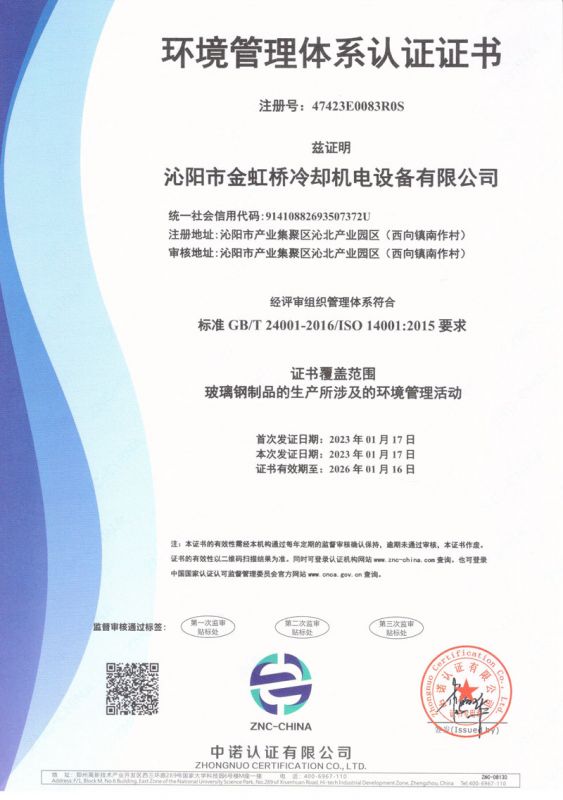 環(huán)境管理體系認證證書(shū)