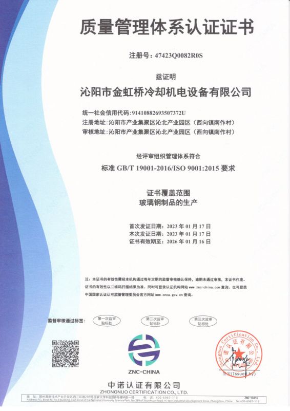 質(zhì)量管理體系認證證書(shū)